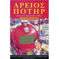 Harrius Potter Et Philosophi Lapis